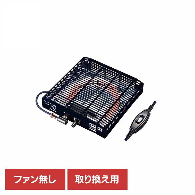 こたつ 補修 ヒーター 石英管 取替 U字形 家族 こたつ取替ヒーター MS-303H(KB) メトロ電気工業（株）