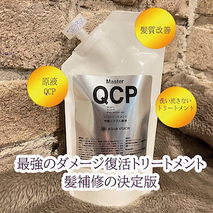 髪質改善　M3D スマトリ原液 マスターQCP お得な詰め替えタイプ 200ml　幻のピココンがマスターQCPとして再登場！