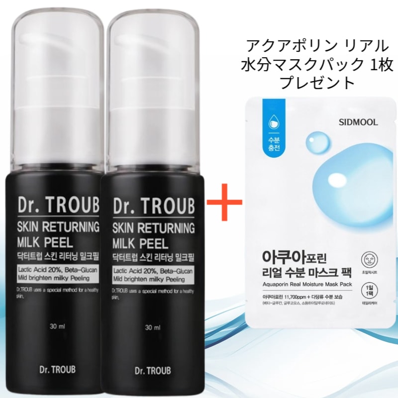 Dr.Troub ドクタートラップ レチノールセラム 32g 2個 (アクアポリン リアル水分マスクパック 1枚 プレゼント)