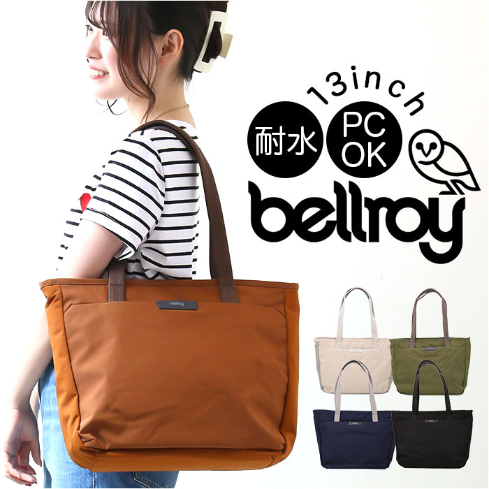 bellroy ベルロイ トートバッグ 通販 トートバック トート 手提げ 肩掛け ワークバッグ ワークバック 肩掛けバック 肩掛けバッグ 手持ち ファスナー式 12L メンズ レディース ユニセック