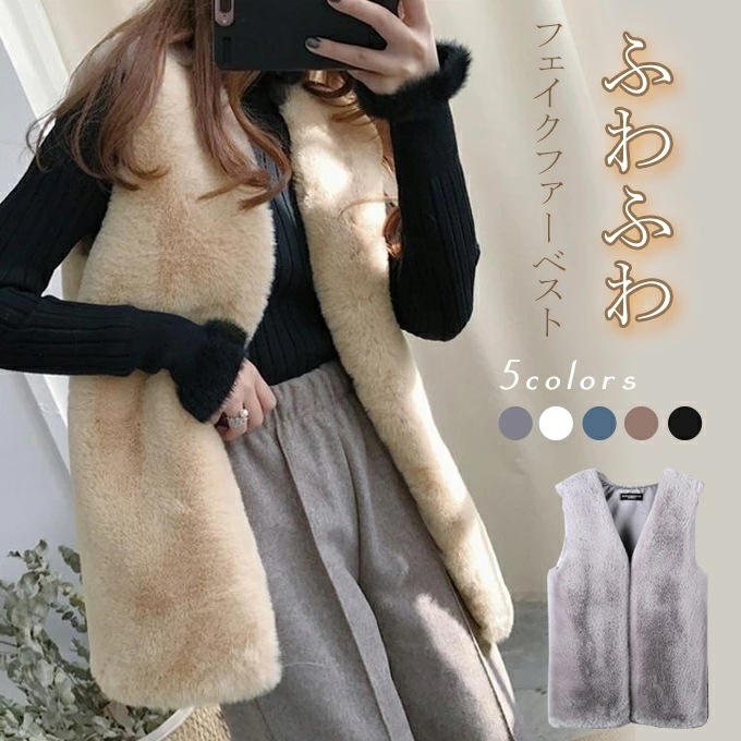 もこもこ ふわふわ ベスト アウター ジレ レディース フェイクファー ベスト エコファー ファー 防寒 あったか 上品 おしゃれ 流行 きれいめ シンプル 大人可愛い 秋 冬