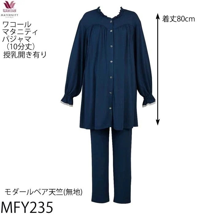 Wacoalマタニティパジャマ モダ ールベア天竺　無地 全開 サイズ：マタニティML MFY235 【P】