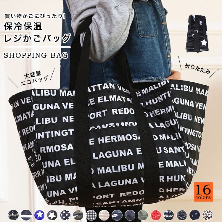 保冷保温レジかごバッグ 保冷 保冷レジかごバッグ 保温レジかごバッグ クール クーラー エコバッグ