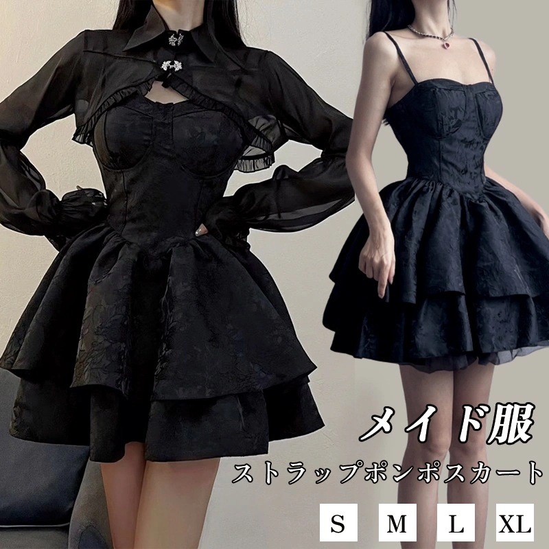 【迅速な出荷】コスプレ 地雷系 大きいサイズ スカート ミニ リボン ワンピース 量産型 黒いスカート重工ジャカードストラップポンポスカートカーディガン肩ファッション春夏セット コスプレ メイド服
