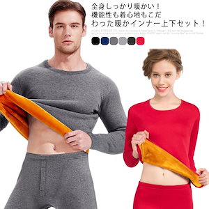 暖 裏起毛 インナーウェア 上下セット メンズ レディース 裏起毛 防寒着 インナー あったか 防寒 肌着 長袖シャツ ロングタイツ 前開き 吸湿発熱 防寒 保温インナー 大きいサイズ 下着 伸縮性