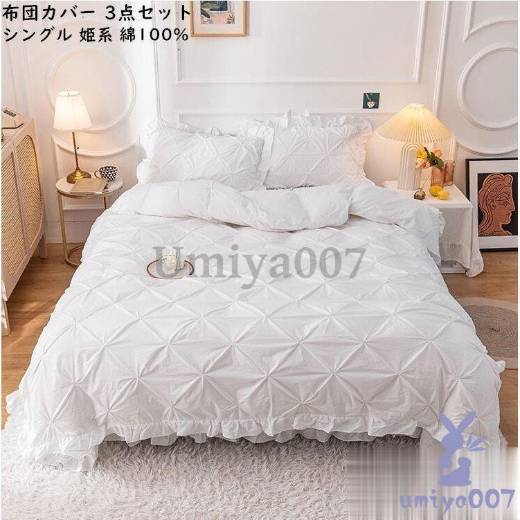 ル 掛け布団カバー 枕カバー ベッカート ベッド用品 新作 布団カバー 4点 新生活 四季通用 敷き布団カバー 布団カバー 寝具