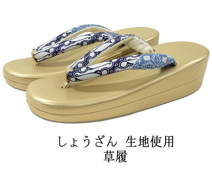 草履 しょうざん 生紬生地を鼻緒に使用した草履 履物 フリー レディース 女性 二枚芯 新品 n5383