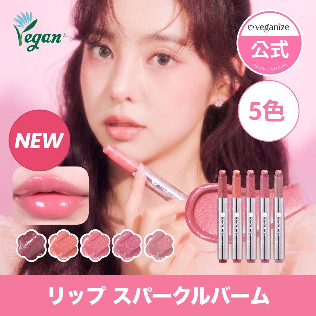 Qoo10] veganize 【新発売】 コラーゲン＆ペプチド リップ : ポイント