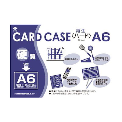 （まとめ）小野由 リサイクルカードケースOHA-6 1枚 [x50セット]