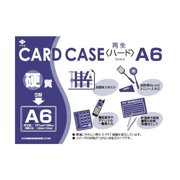 （まとめ）小野由 リサイクルカードケースOHA-6 1枚 [x50セット] 9,754円