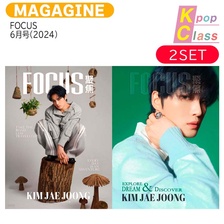 国内発送 [公式フォトカード付] FOCUS 9月号(2024) 2種セット (C ver) 表紙 キム ジェジュン / 中国雑誌 CHINA