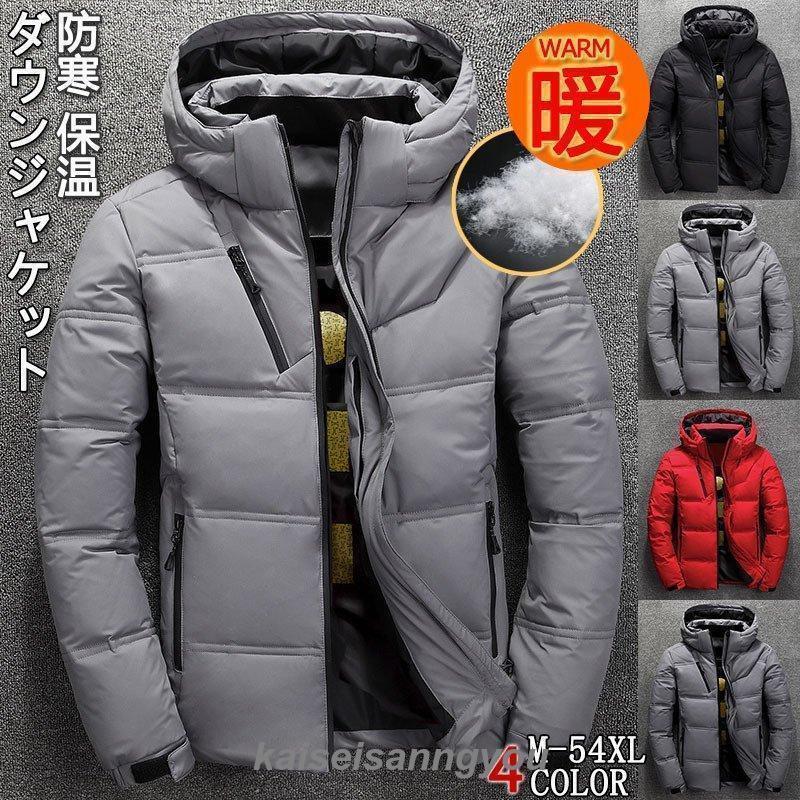 売れ筋秋冬新品 即納ダウンジャケット メンズ 中綿ジャケット 冬 フード付き 暖かい 軽い おしゃれ 無地 防コート 防寒着 ジャケット ダウンコート