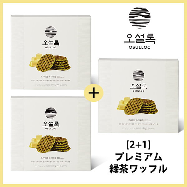 Qoo10] オスロック [2+1]プレミアム緑茶ワッフル 72g