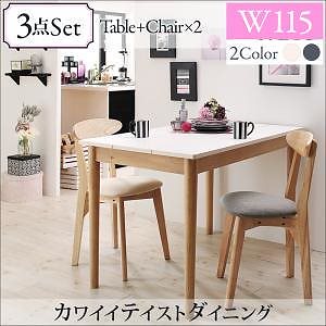 [組立設置付]ダイニング [ローレン] 3点セット(テーブルW115+チェア2脚(アイボリー＋ライトグレー))