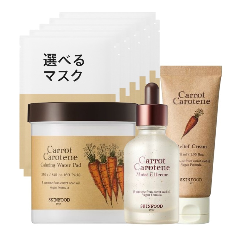 キャロット スキンケア 4点 セット(選べるマスクパック10枚+ウォーターパッド60枚+美容液52ml+保湿クリーム70ml) / 韓国 人気 敏感肌 ニキビ 鎮静 スキンケアセット