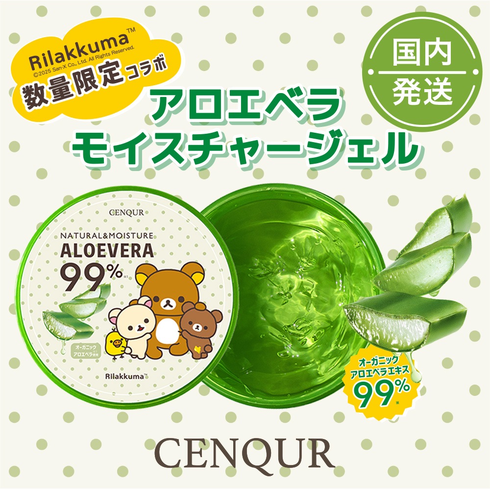 Qoo10] リラックマ アロエベラモイスチャーゲル : スキンケア