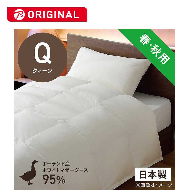 生毛工房　合い掛け羽毛布団生毛ふとん PM480-A クィーン(210×210cm) 春 秋用 ポーランド産ホワイトマザーグースダウン95％ 日本製　PM-480-A