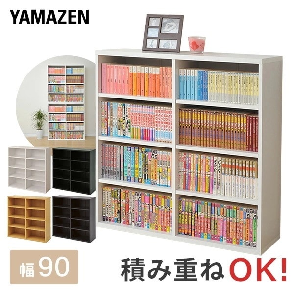本棚 大容量 オープンラック(幅90 高さ90) 積み重ね COR-9090S