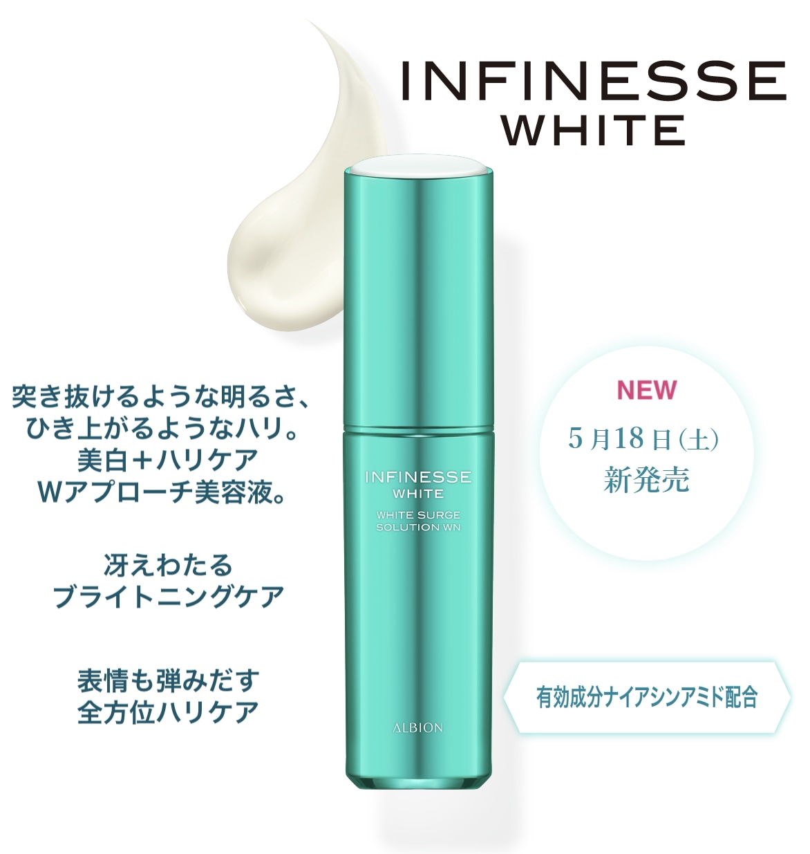 【5月18日発売】【国内正規品】アンフィネスホワイト ホワイトサージ ソリューション W N 40ml シワ改 善美 白美容液 力強くみなぎるハリ感 美 白＋全方位ハリケア シミ ソバカスを防ぐ