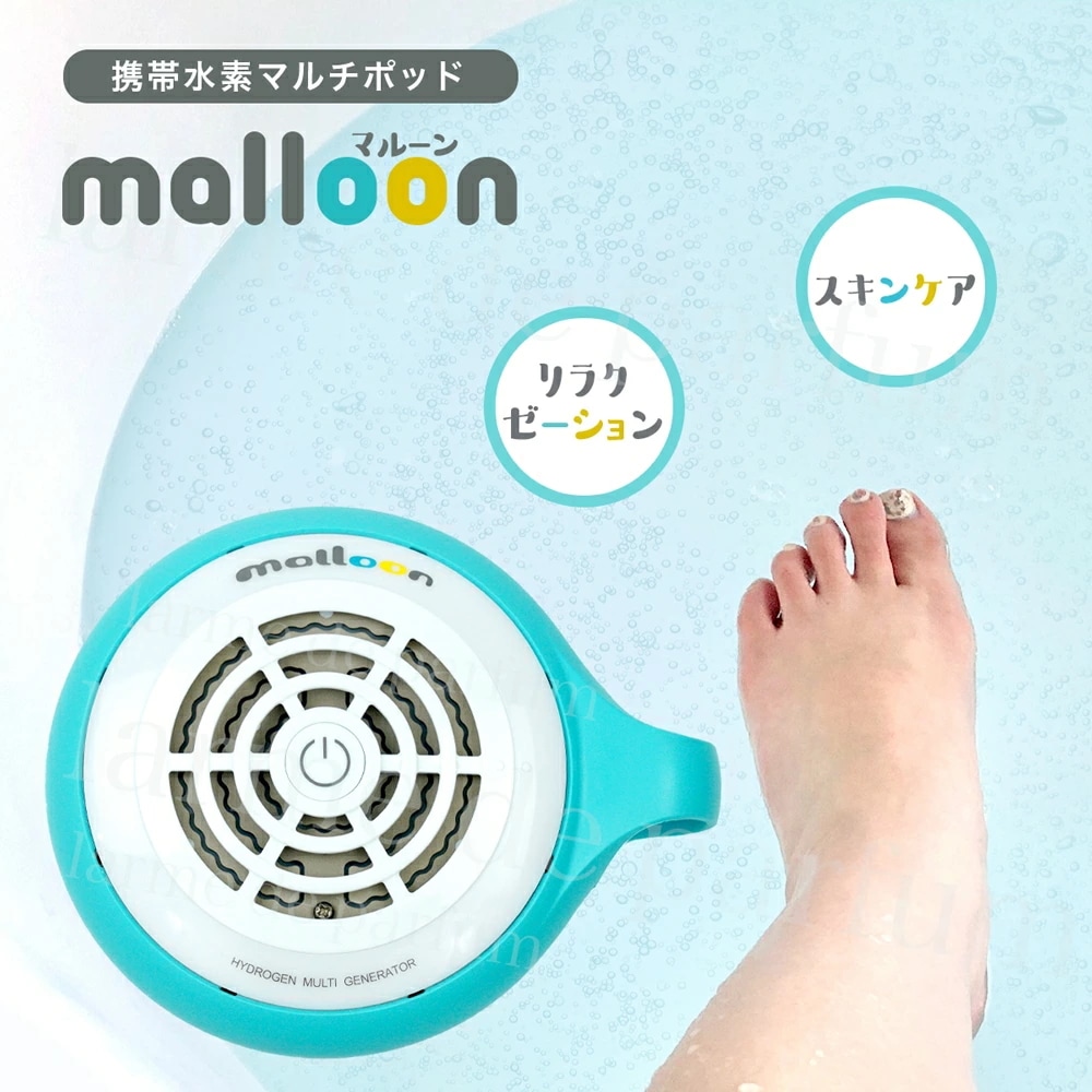 【正規品 新品】 水素バス お風呂 水素水 水素風呂 バス用品 水素水生成器 マルーン malloon 風呂 水素水風呂 セルフエステ 水素生成器 水素発生器 水素バス入浴 携帯 持ち運び バスグッズ