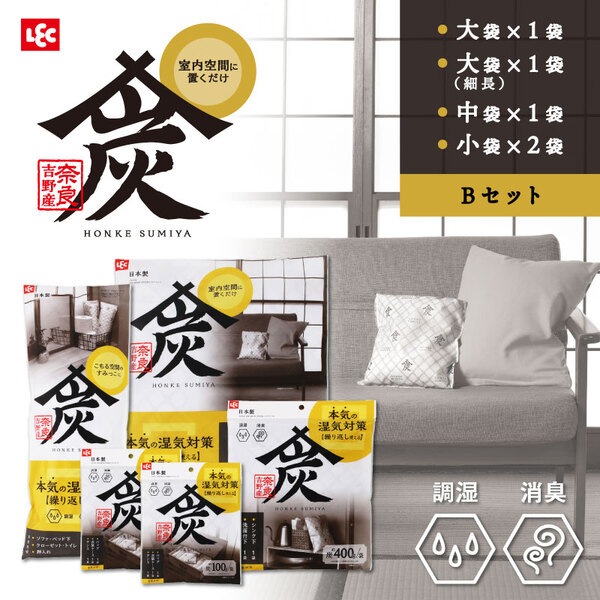 調湿・消臭木炭 本家炭屋 L + スリムL + M + S×2 セット