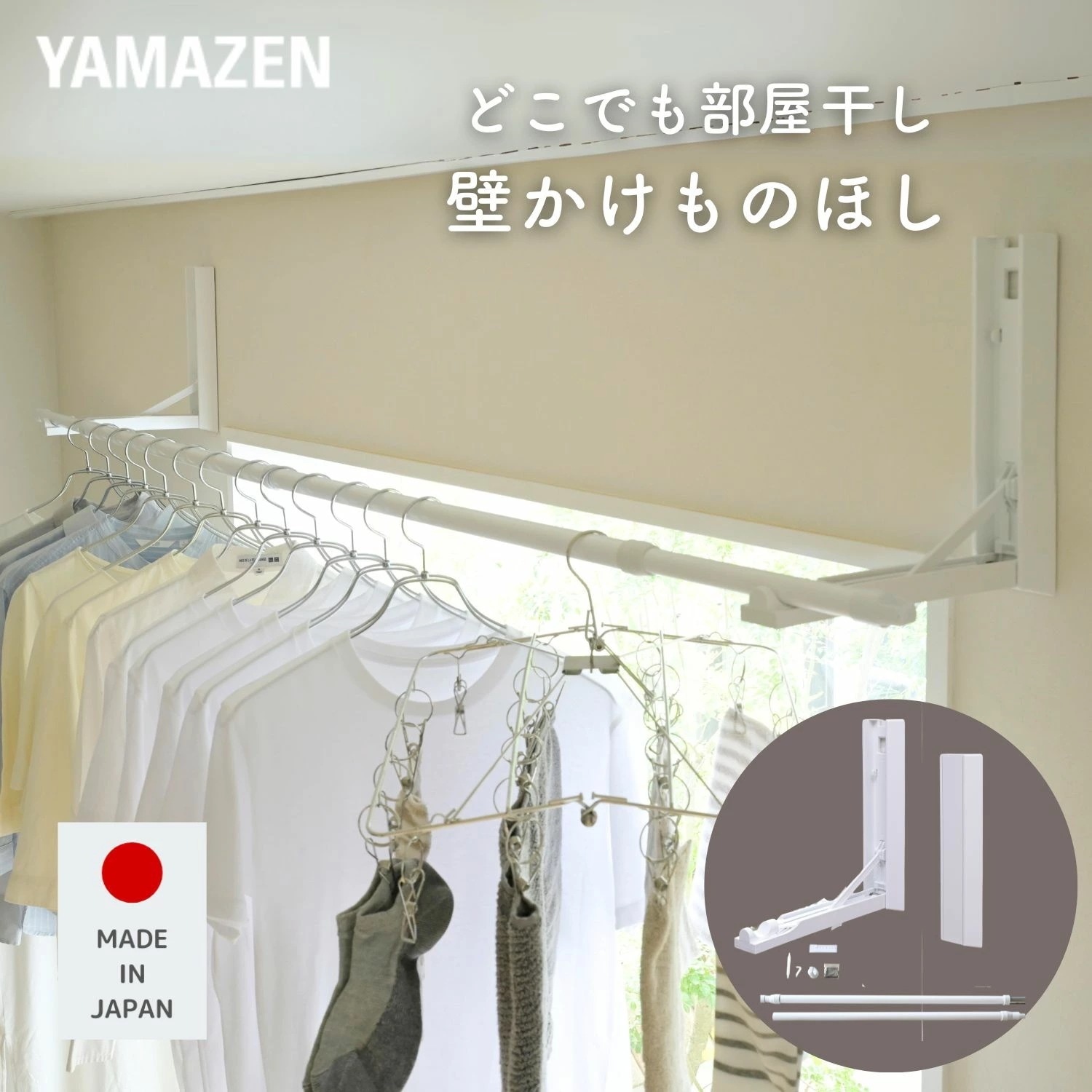 物干し 壁掛け物干し 石膏ボード用 日本製 施工不要 工事不要 耐荷重10kg 最大幅254cm 部屋干し 浮かせる 浮かせる物干し 壁付け 室内物干し 室内 干し 賃貸 コンパクト 竿 物干竿 8,782円