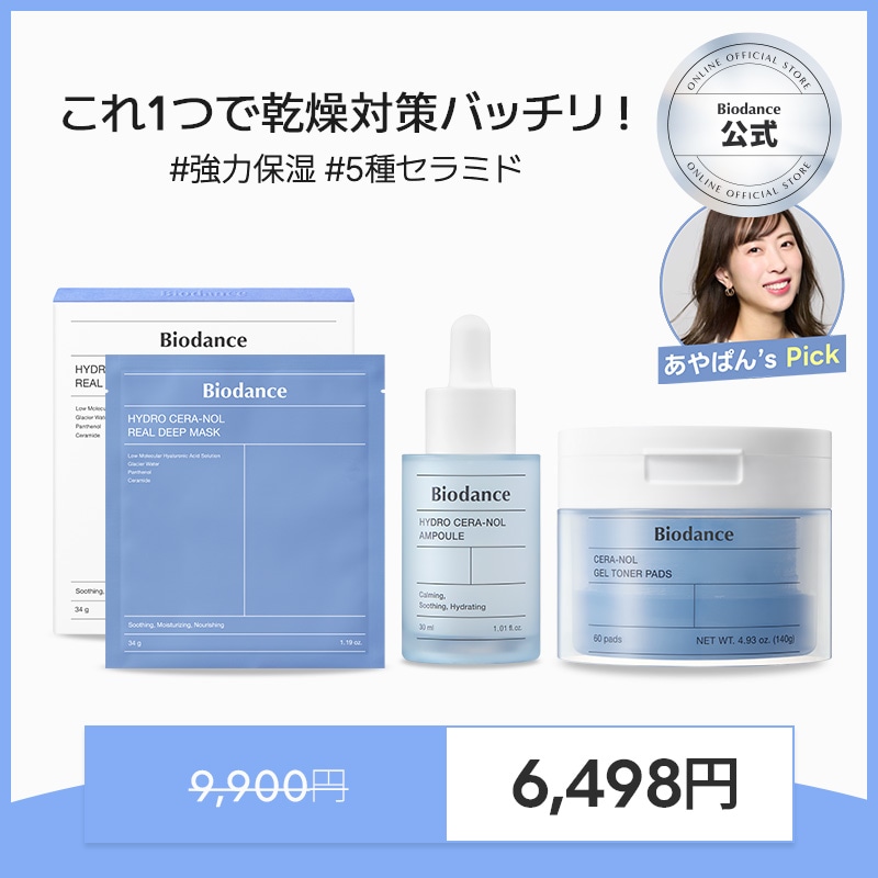 トリプルセラノールセット（ハイドロセラノールリアルディープマスク4枚/ハイドロセラノールアンプル30ml/セラノールゲルトナーパッド60枚）