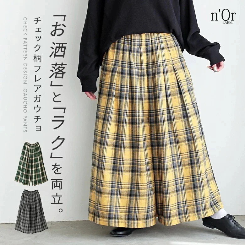 パンツ レディース ボトムス ロング丈 ガウチョパンツ スカーチョ ワイドパンツ チェック柄 タック ウエストゴム 裏地付き ポケット ゆったり 楽ちん 秋 冬
