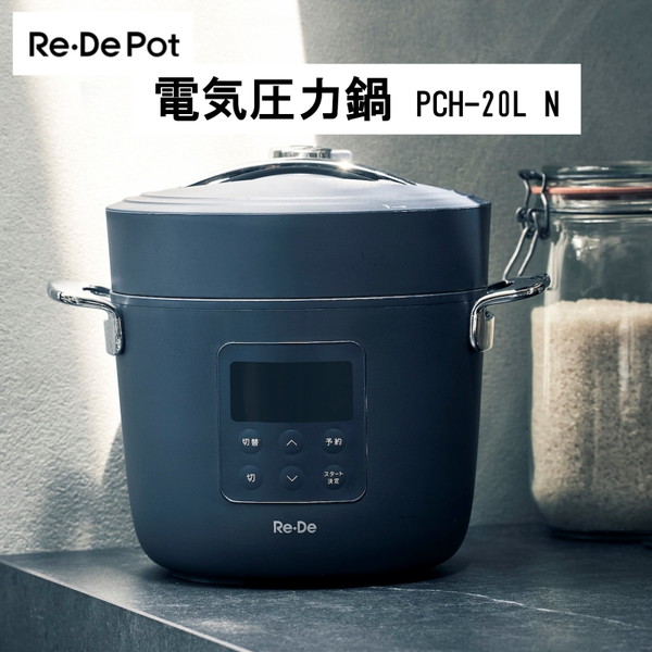 PCH-20LN ネイビー ReDe Pot [電気圧力鍋 2L]