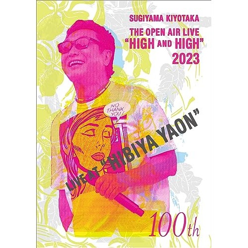 杉山清貴 ／ SUGIYAMA.KIYOTAKA High&High 2023 HIBIY.. (DVD) YZIA-2012