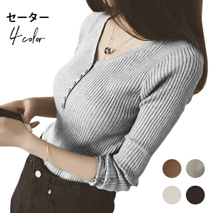 【急速出荷】セーター レディース 長袖 Vネック ストライプニット 薄手セーター ボタン付き 伸縮性 純色 無地 ニットトップス プルオーナー インナー カラバリ カジュアル 美シルエット 着痩せ 痩