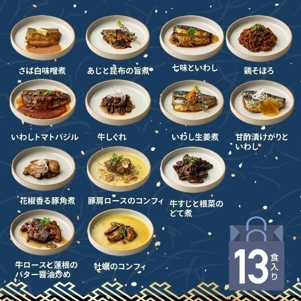 【国産100% ギフト】海鮮ごはんのお供セット 13種類(白さば味噌煮あじと昆布の旨煮七味いわし鶏そぼろいわしトマトバジル牛しぐれいわし生姜煮豚角煮がりといわし牛すじと根菜のどて煮