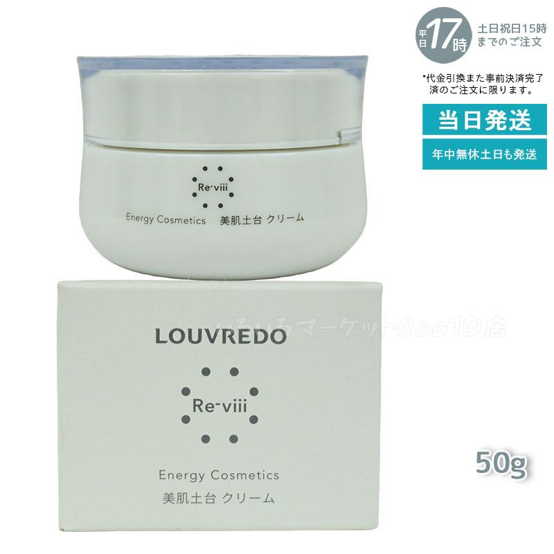 レヴィ クリーム 50g LOUVREDO