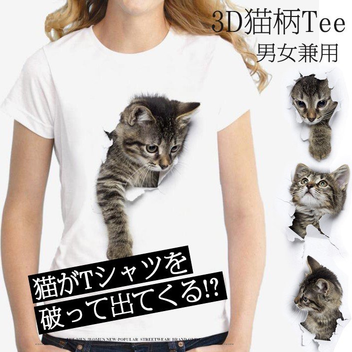 レディースtシャツ 可愛い 3d 猫 Tシャツ 半袖 男女兼用 薄手 ねこ 白 レディース 面白 お