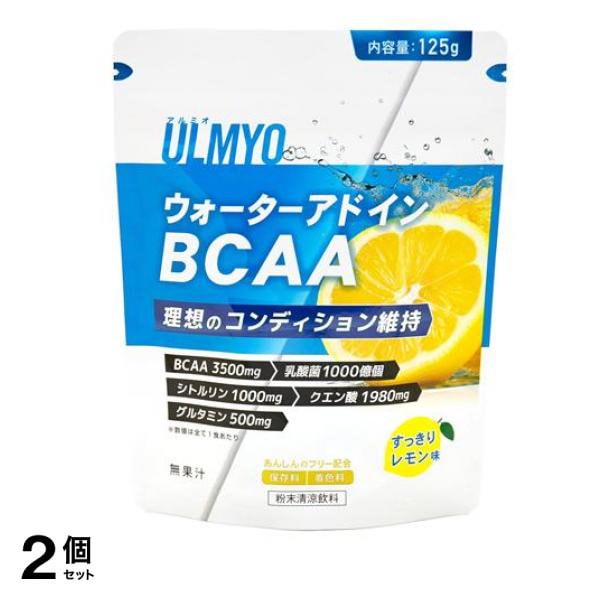 ULMYO アルミオ ウォーターアドインBCAA レモン味 125g 2個セット