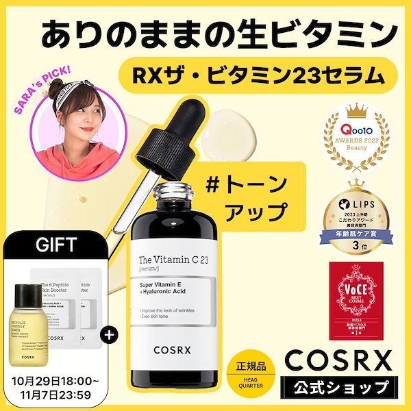 Qoo10] COSRX 【生ビタミン】RXザビタミンC23セラム