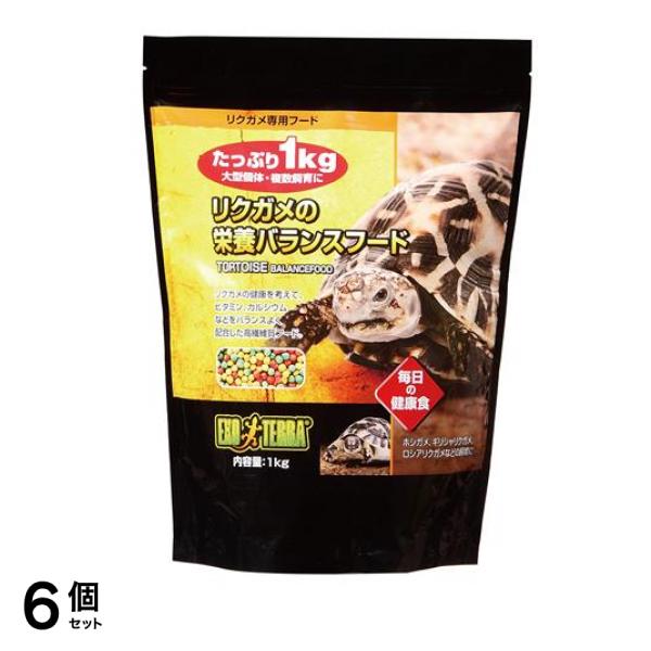 GEX EXO-TERRA(エキゾテラ) リクガメの栄養 バランスフード 1000g (1kg) 6個セット