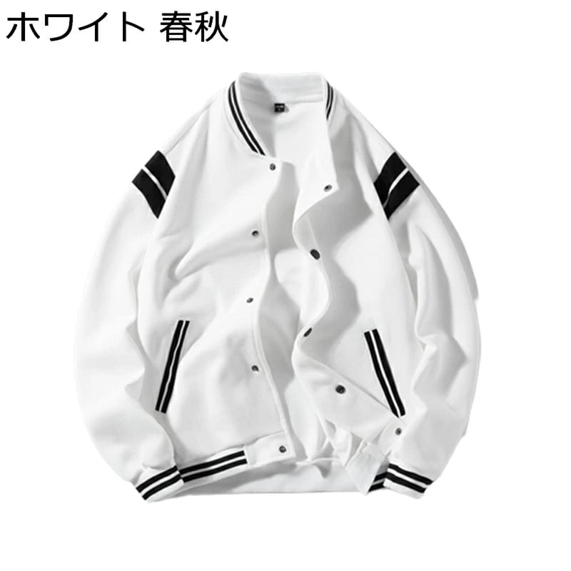スタジャン メンズ アウター ジャケット カジュアル アウトドア ジャンパー 防風 保温性 スタジアムジャンパー お洒落 大きいサイズ フライトジャケット トップス ストリート ハイキング