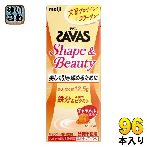明治 ザバス シェイプ&ビューティー キャラメル風味 200ml 紙パック 96本 (24本入×4 まとめ買い) 乳飲料 常温保存可能品 砂糖不使用 Shape&Beauty