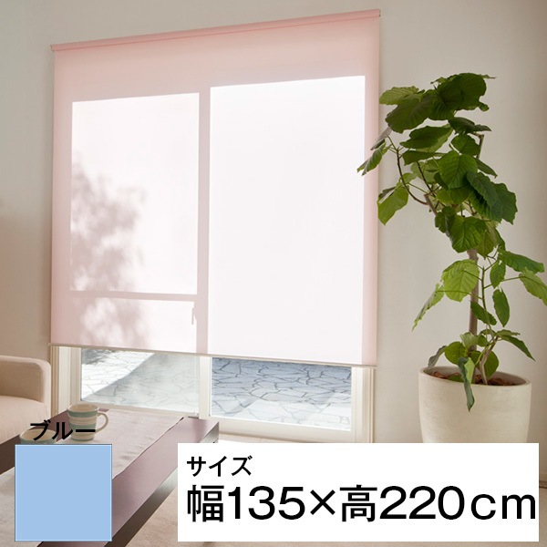 立川機工 ティオリオ ロールスクリーン 無地 135220 ブルー メーカー直送