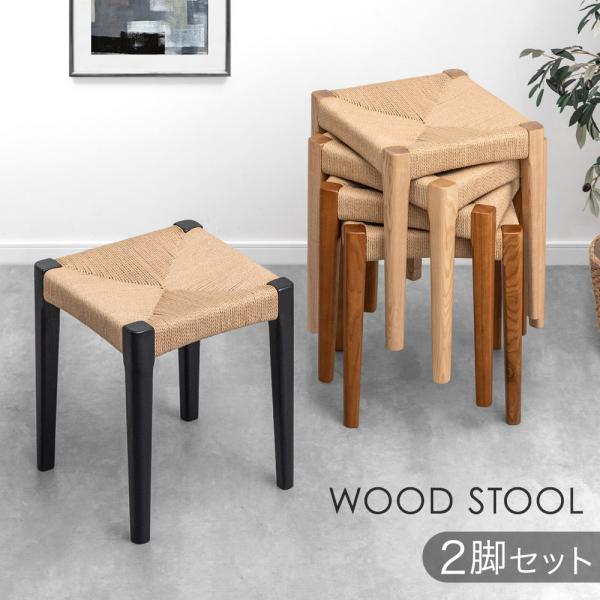 スツール 木製 椅子 おしゃれ 四角 2脚 ダイニングチェア 北欧 完成品 ダイニングチェアー 椅子 重ねる リビングチェア スタッキングチェア 18,999円