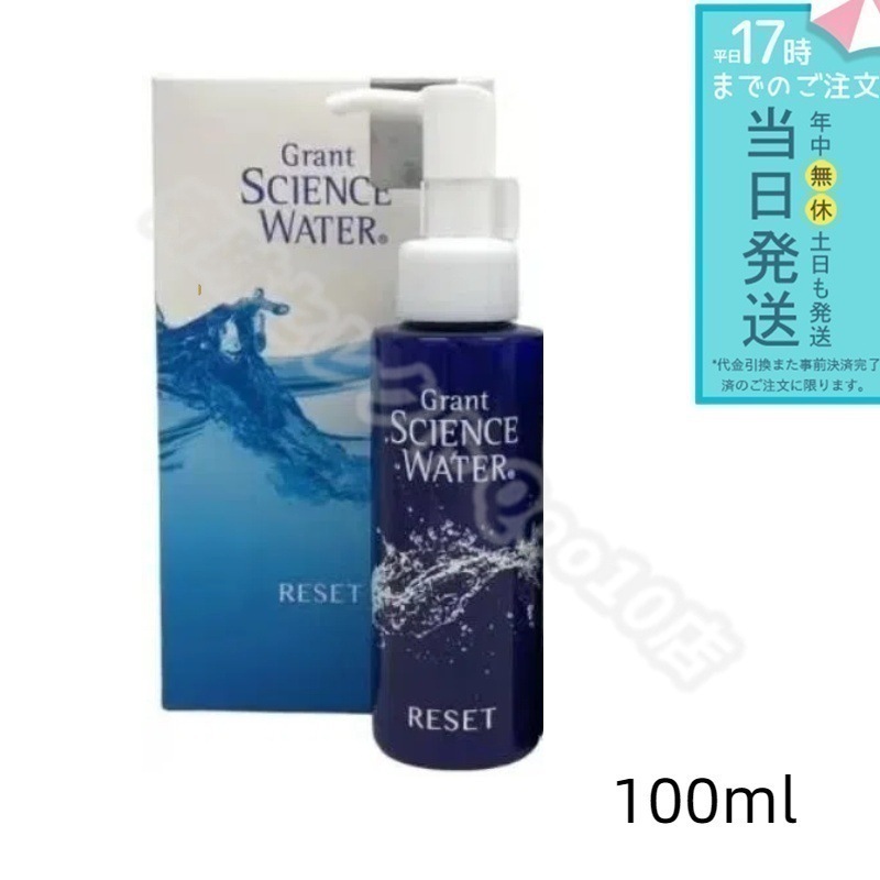 グラント サイエンス ウォーター リセット 100ml2本 時短ケア ケイ素水配合 洗い流すパック 正規品