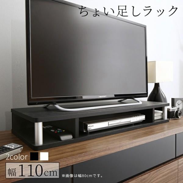 ちょい足しラック 幅110cm 高さ10.5cm 高さ調整 収納プラス テレビ台 デスク パソコン キーボード キッチン カウンター 整頓 完成品