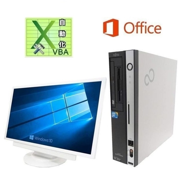 【サポート付き】【22型液晶セット】富士通 D5290 Core 2 Duo メモリ:4GB HDD:500GB Windows10 & EXCEL マクロ VBAの開発サービスセット