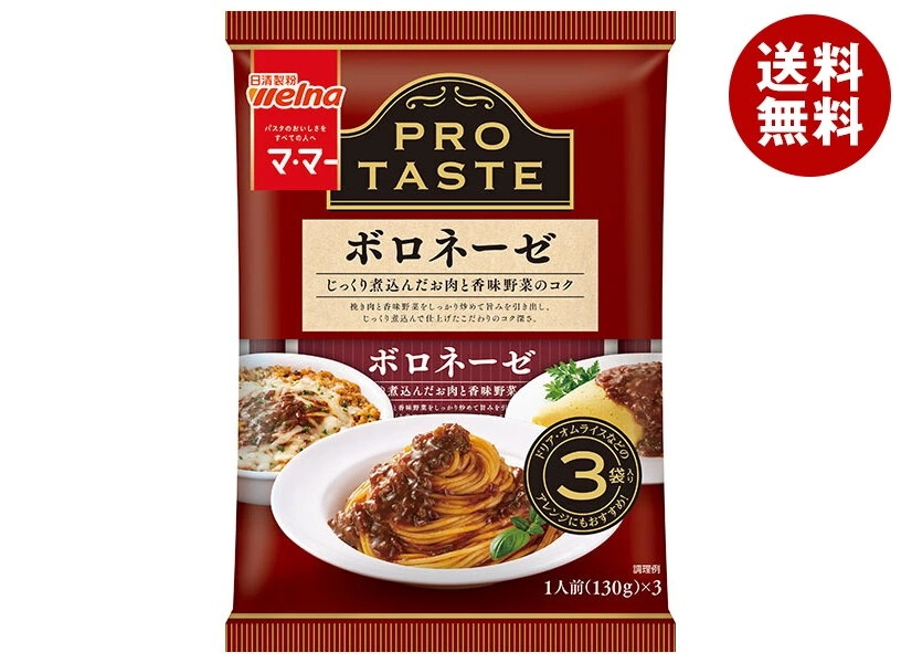 日清製粉ウェルナ マ・マー PRO TASTE ボロネーゼ 3袋入り 390g×12袋入×(2ケース)