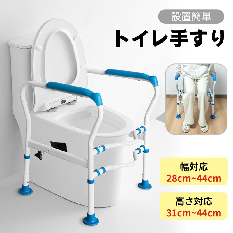 短納期トイレ手すり 高さ6段階調整 幅2段階調整 クランプ付き 立ち上がり補助 耐荷重約100kg クランプ固定 角度調整可能 滑り止め 転倒防止 障害者用 高齢者用