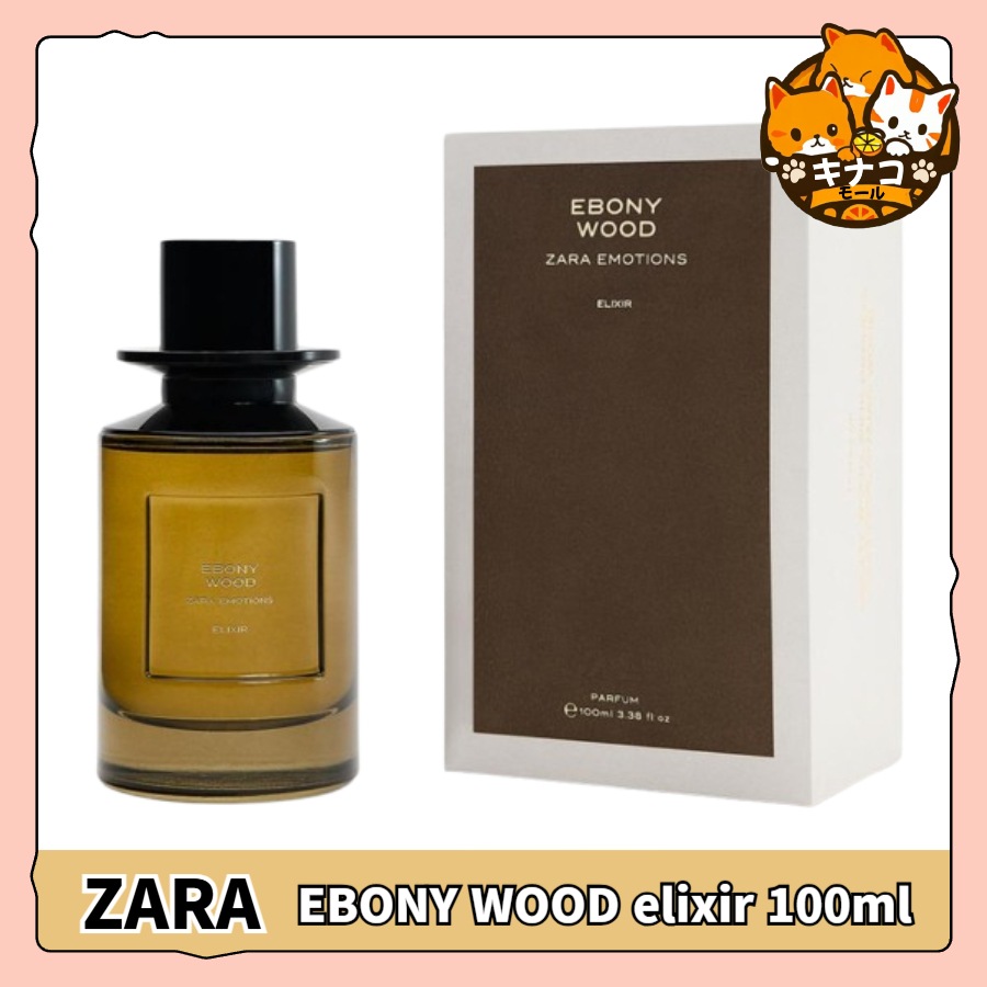 ZARA 香水 EBONY WOOD ELIXIR PARFUM 100ML