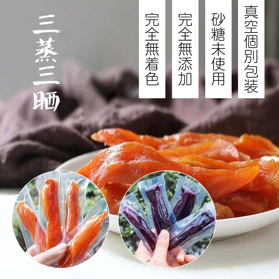 【1つ買うと1つ無料】佐川無料 無添加最黄金干し芋 干し紫芋2p 蒸し3回と乾燥3回 真空個別包装純粋にり79 5,749円