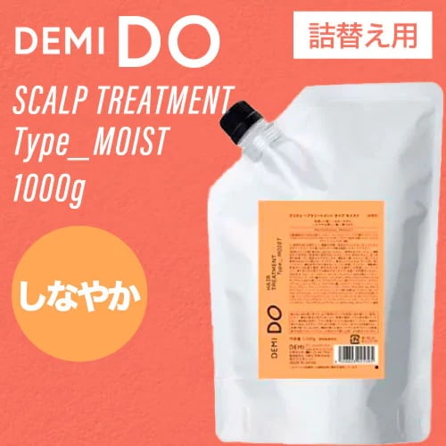 ドゥ ヘアトリートメント タイプ モイスト 1000g ( DEMI ヘアケア スカルプ 補修 ダメージケア )