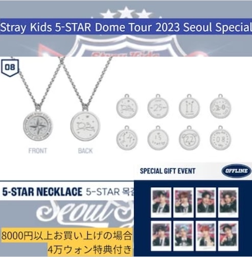 [条件付き特典付き] 5-STAR NECKLACE / Stray Kids 5 - STAR Dome Tour 2023 Seoul Special (UNVEIL 13)